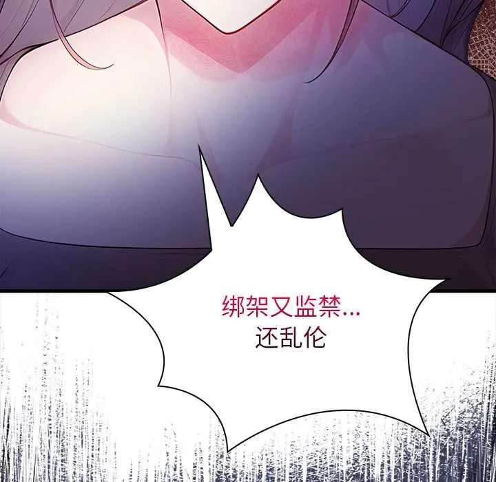 偿不尽的债 第9話 第87页