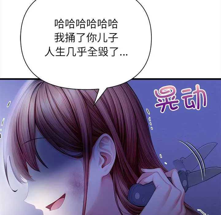 偿不尽的债 第9話 第109页