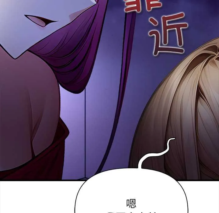 偿不尽的债 第9話 第75页