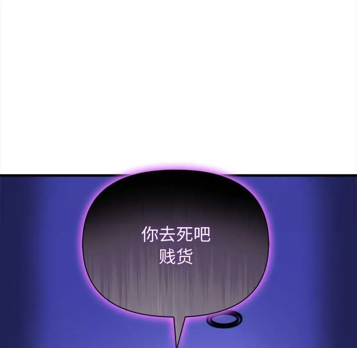 偿不尽的债 第9話 第111页