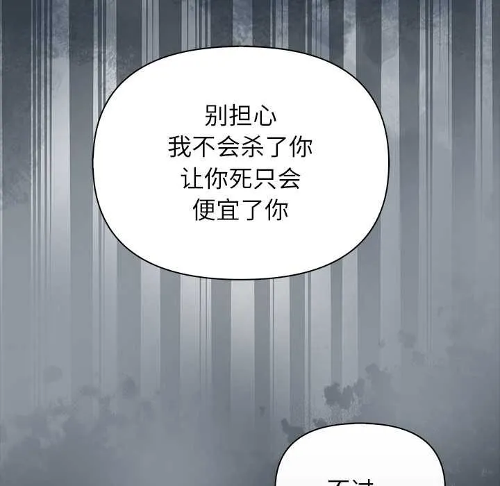 偿不尽的债 第9話 第163页