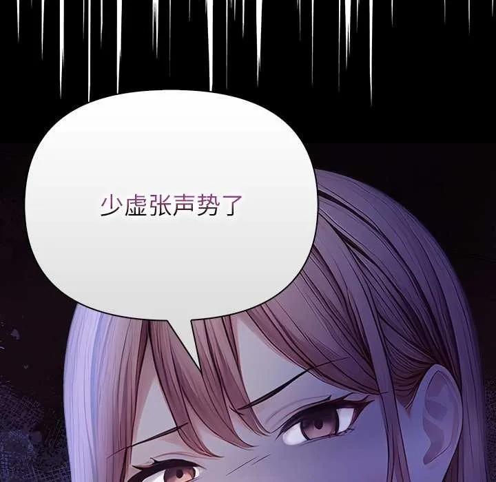 偿不尽的债 第9話 第129页