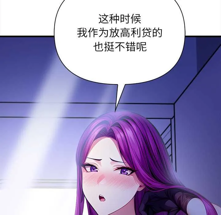 偿不尽的债 第9話 第189页