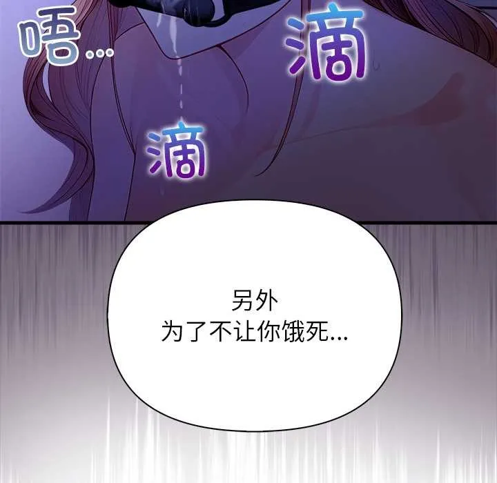 偿不尽的债 第9話 第170页