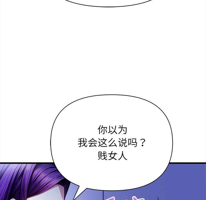 偿不尽的债 第9話 第83页