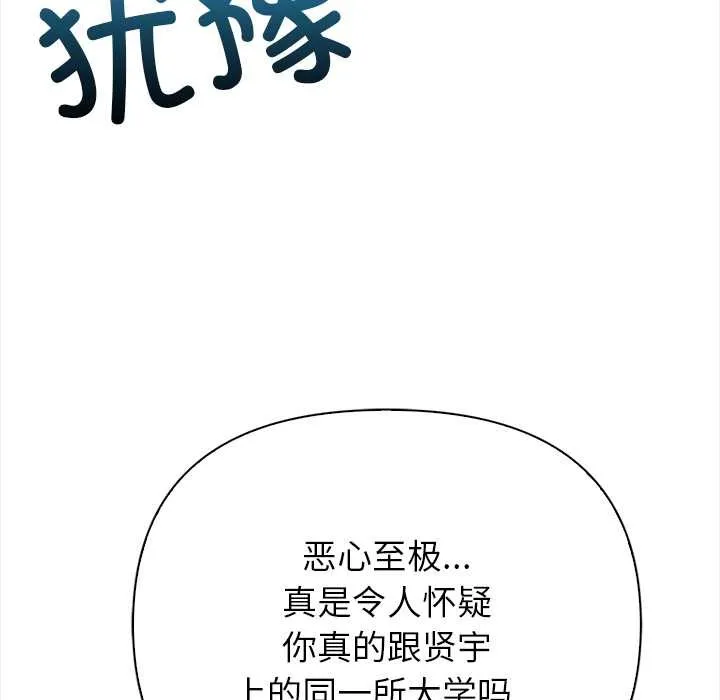偿不尽的债 第9話 第114页