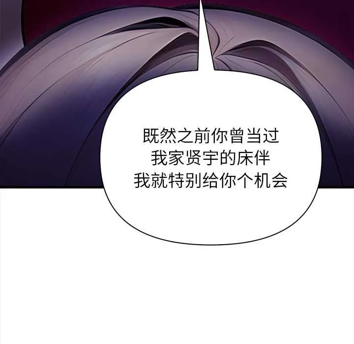 偿不尽的债 第9話 第94页