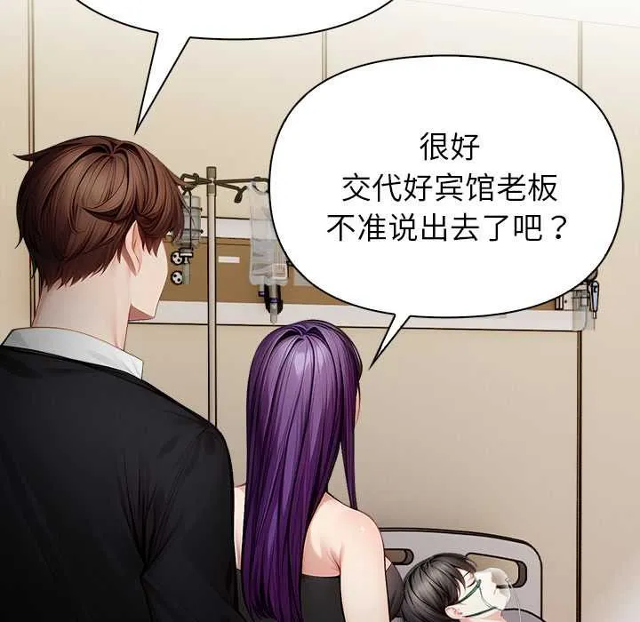 偿不尽的债 第9話 第20页