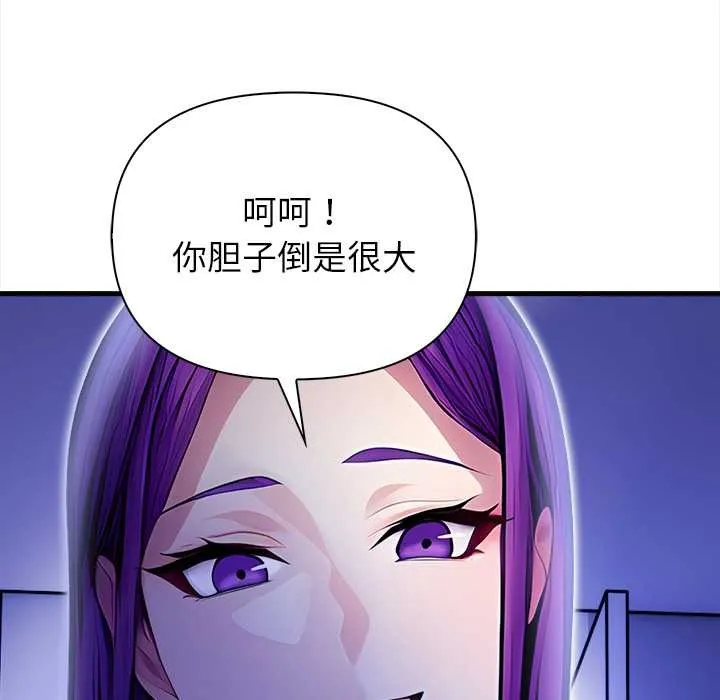偿不尽的债 第9話 第92页