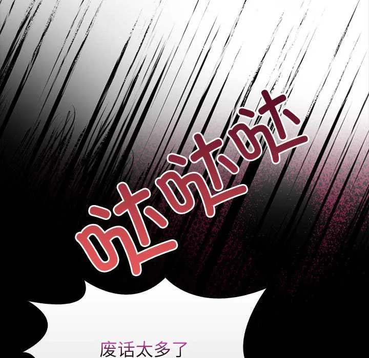 偿不尽的债 第9話 第117页