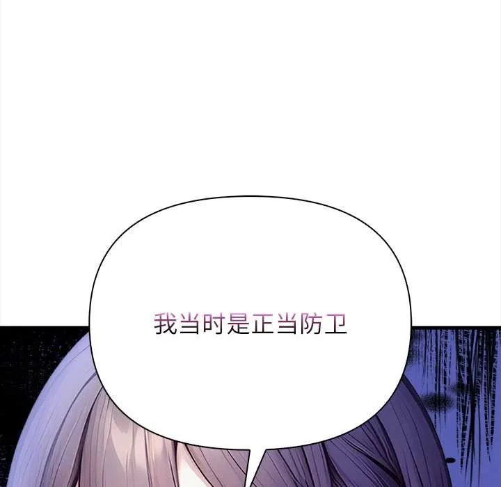 偿不尽的债 第9話 第77页