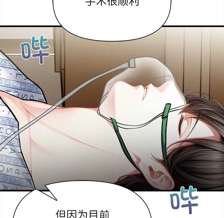 偿不尽的债 第9話 第18页