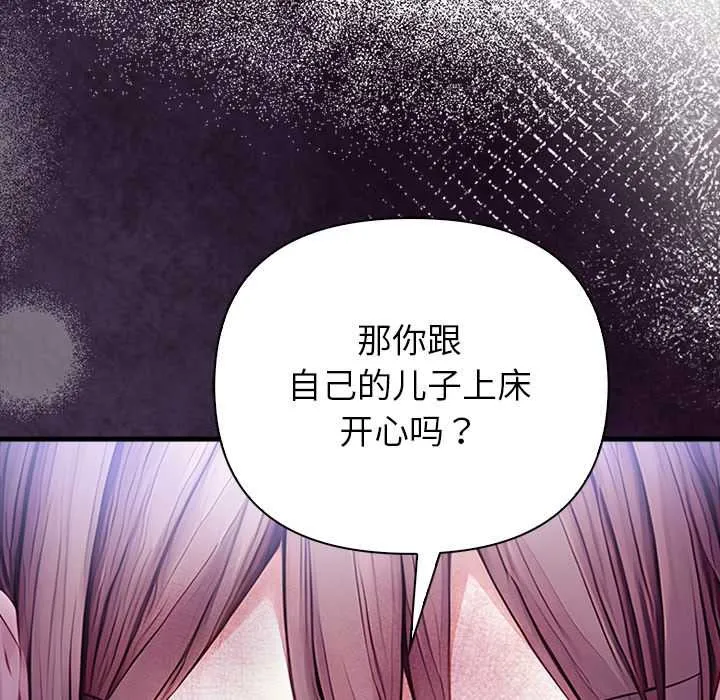 偿不尽的债 第9話 第143页