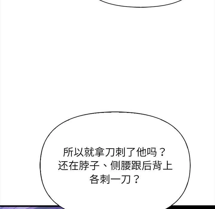 偿不尽的债 第9話 第73页