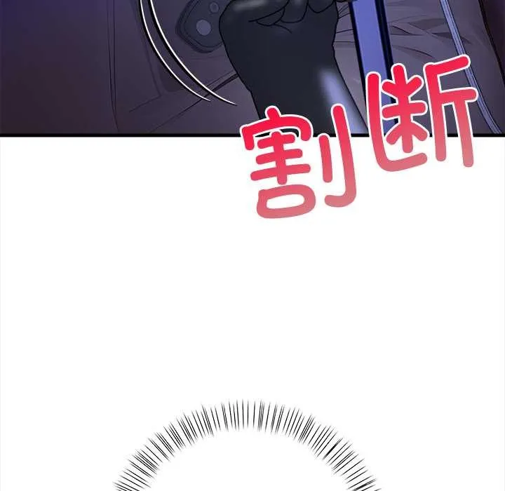偿不尽的债 第9話 第97页