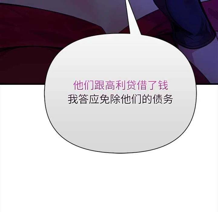 偿不尽的债 第9話 第187页