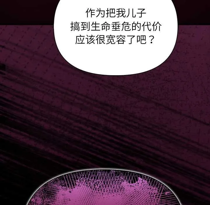 偿不尽的债 第9話 第181页