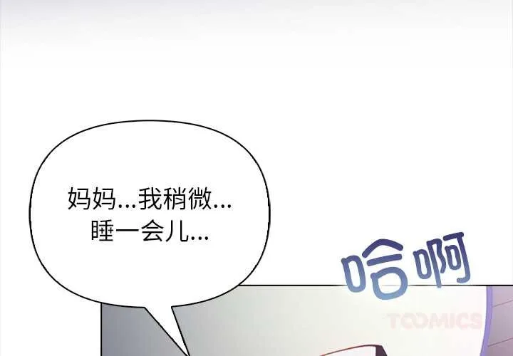 偿不尽的债 第9話 第4页