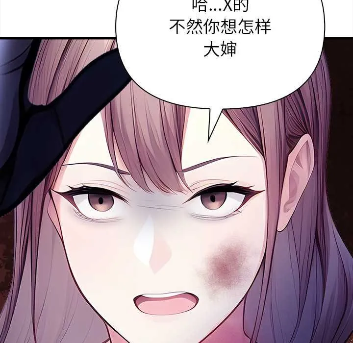 偿不尽的债 第9話 第86页