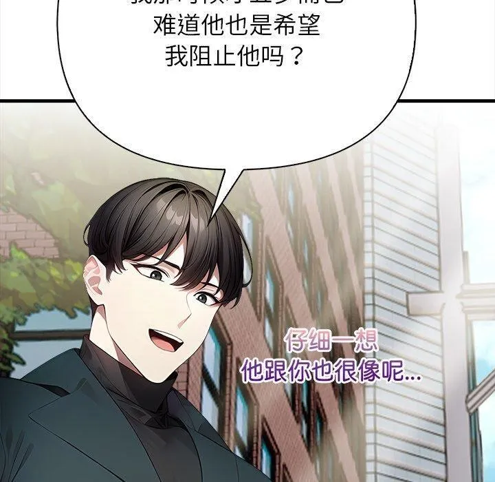 偿不尽的债 第6話 第210页