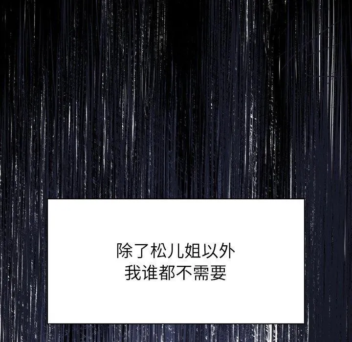 偿不尽的债 第6話 第119页