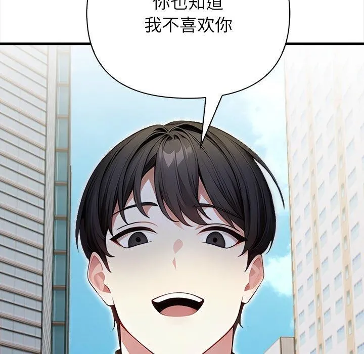 偿不尽的债 第6話 第116页
