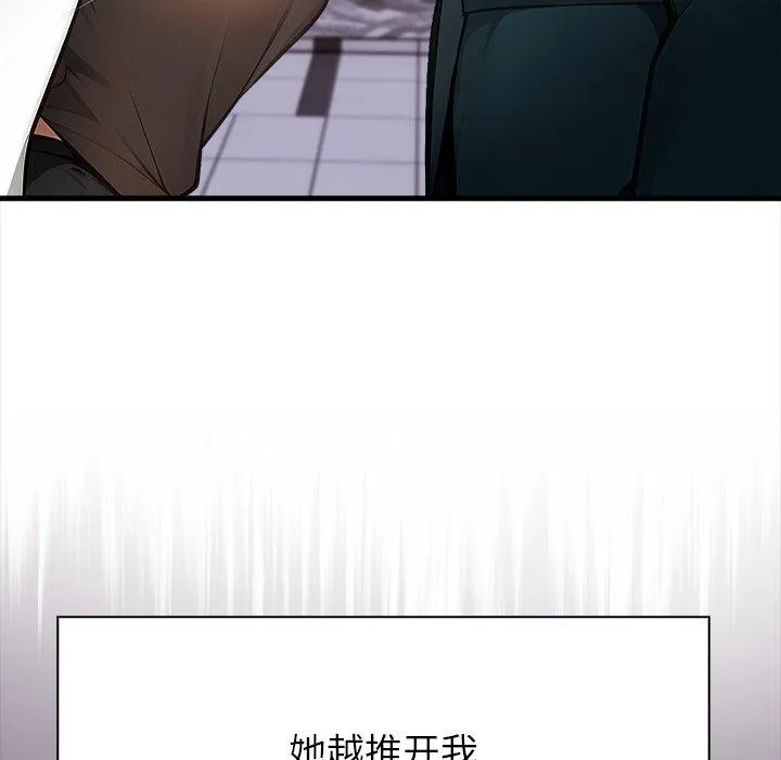 偿不尽的债 第6話 第111页