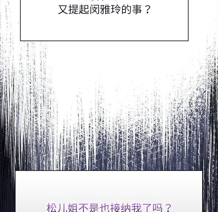 偿不尽的债 第6話 第86页
