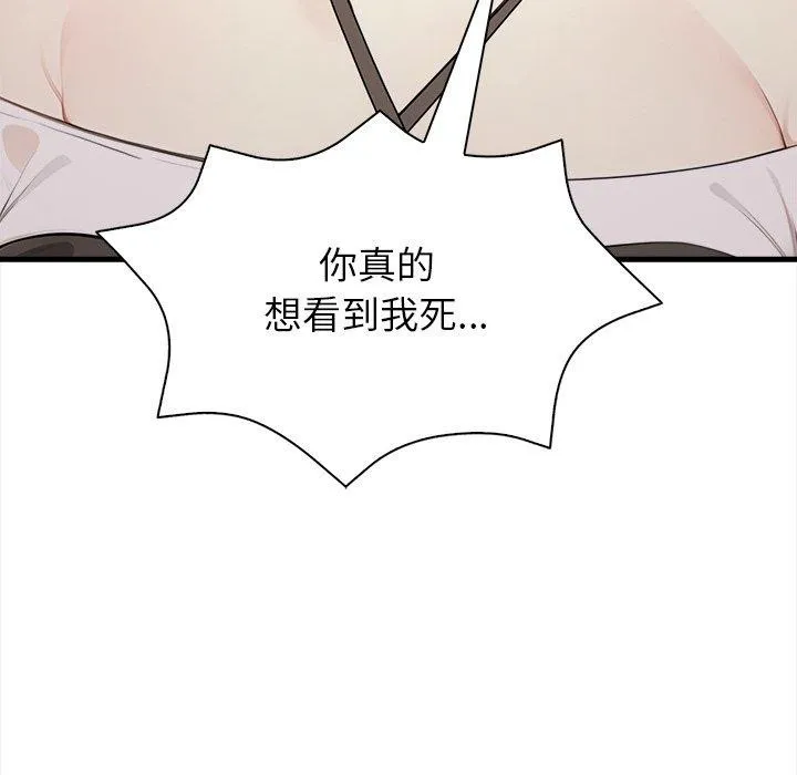 偿不尽的债 第6話 第159页