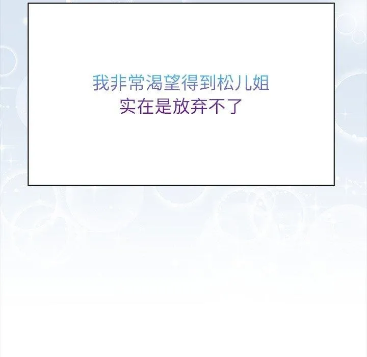 偿不尽的债 第6話 第73页
