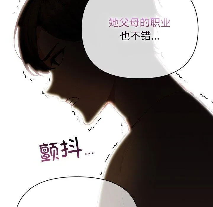 偿不尽的债 第6話 第84页