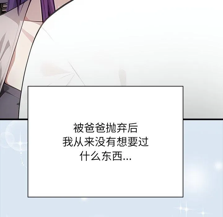 偿不尽的债 第6話 第69页