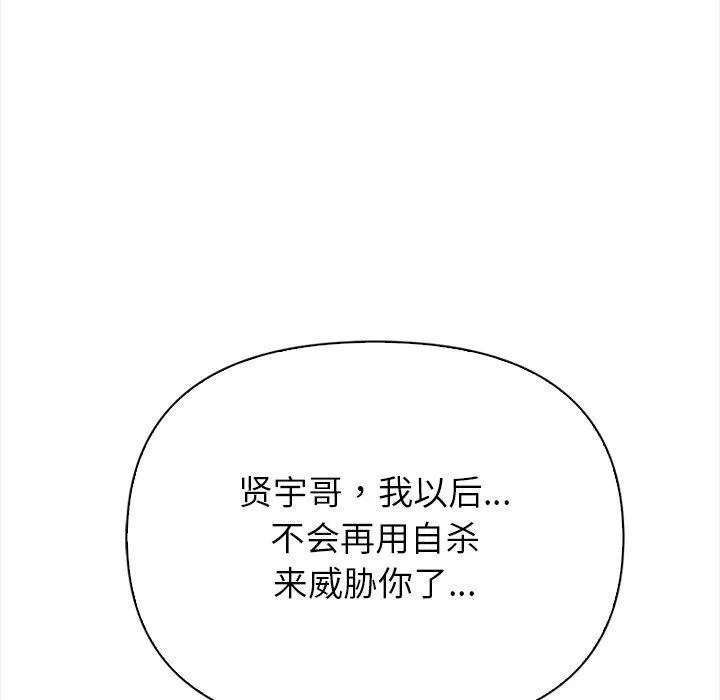 偿不尽的债 第6話 第213页