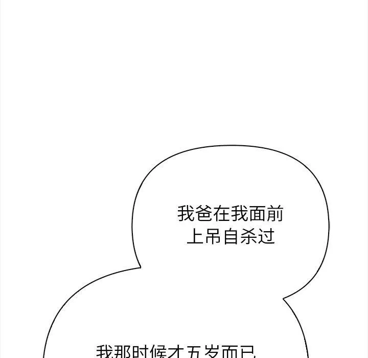偿不尽的债 第6話 第209页
