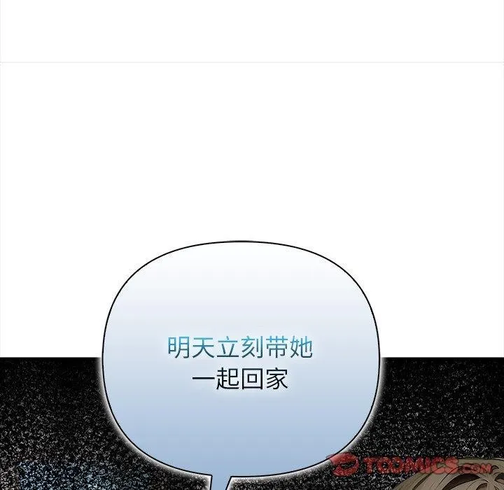 偿不尽的债 第6話 第76页