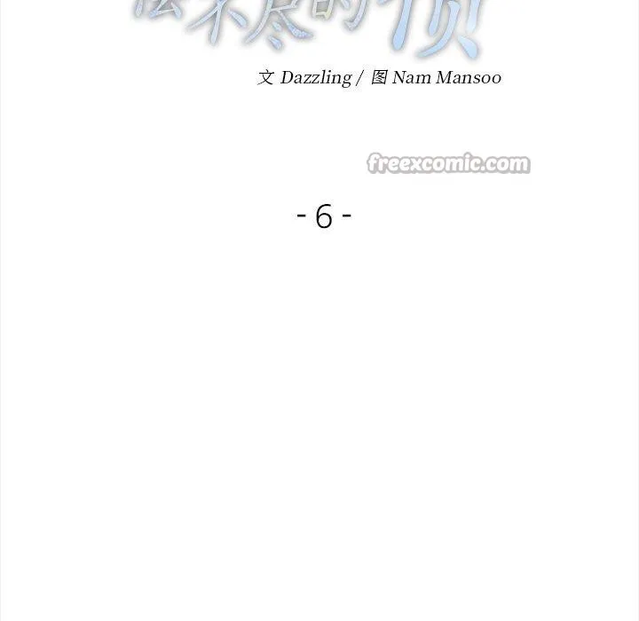 偿不尽的债 第6話 第26页