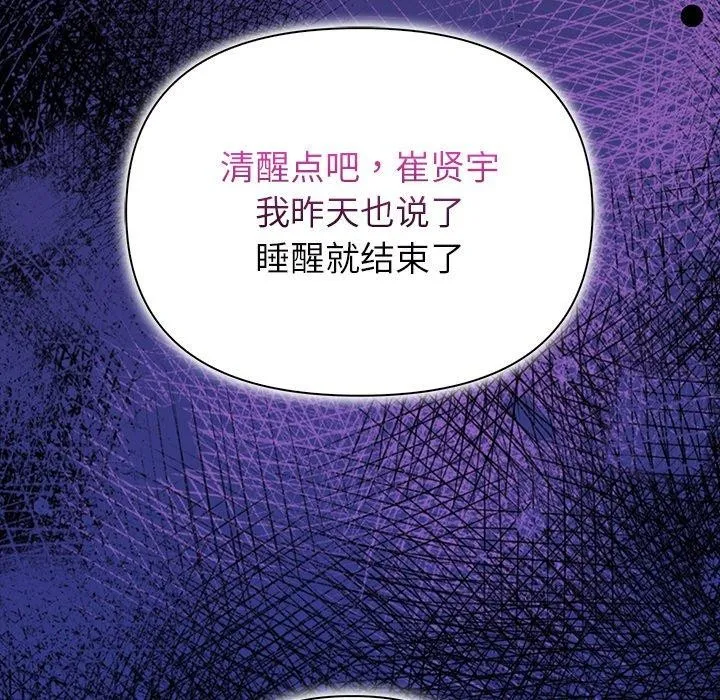 偿不尽的债 第6話 第99页