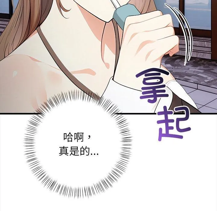 偿不尽的债 第6話 第141页