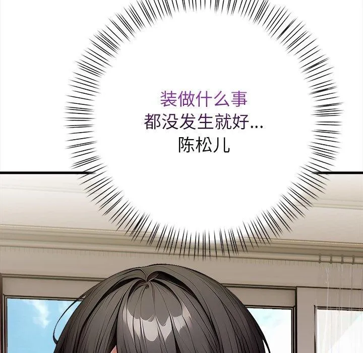 偿不尽的债 第6話 第33页
