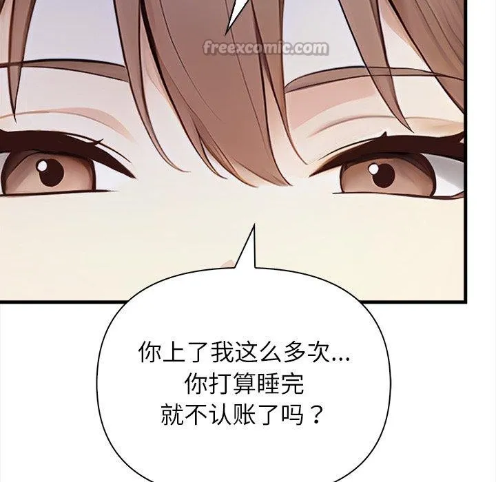 偿不尽的债 第6話 第143页