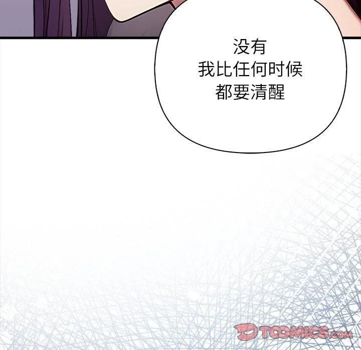偿不尽的债 第6話 第40页