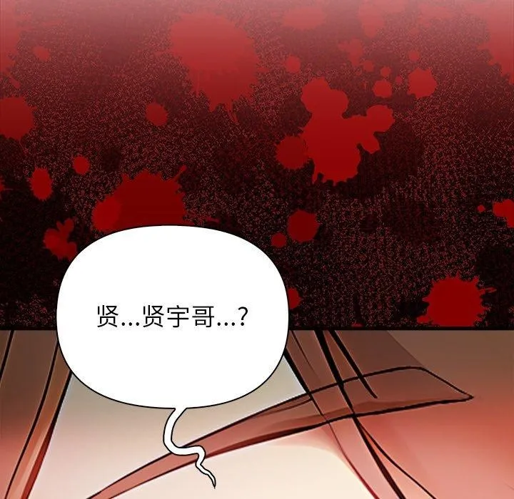 偿不尽的债 第6話 第199页