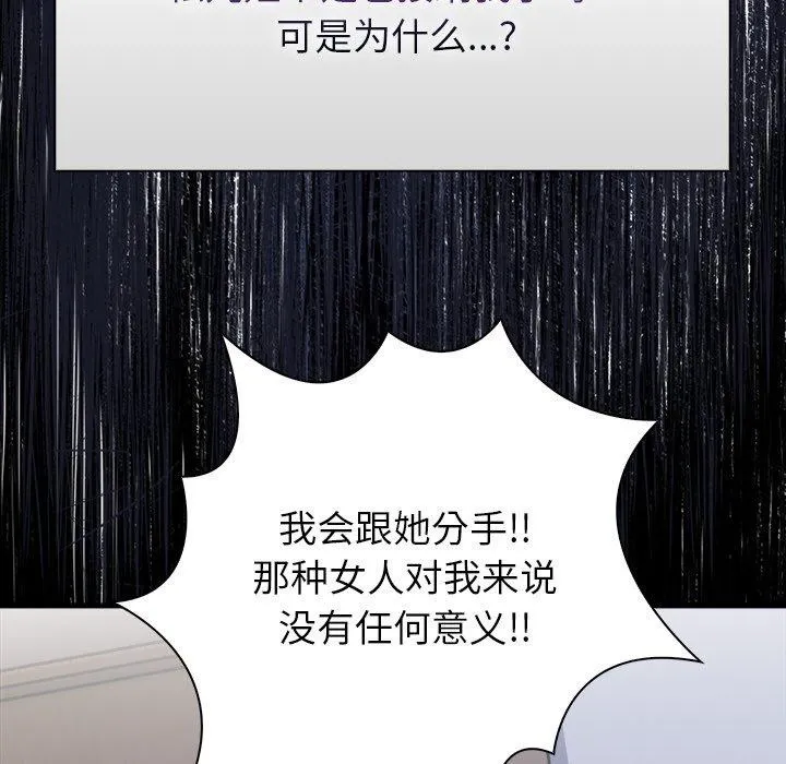 偿不尽的债 第6話 第87页