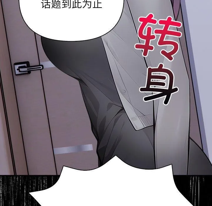 偿不尽的债 第6話 第89页