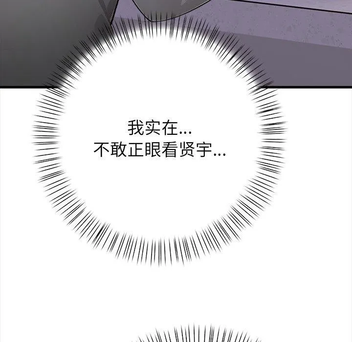 偿不尽的债 第6話 第32页