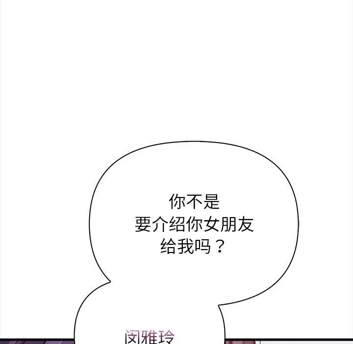 偿不尽的债 第6話 第81页