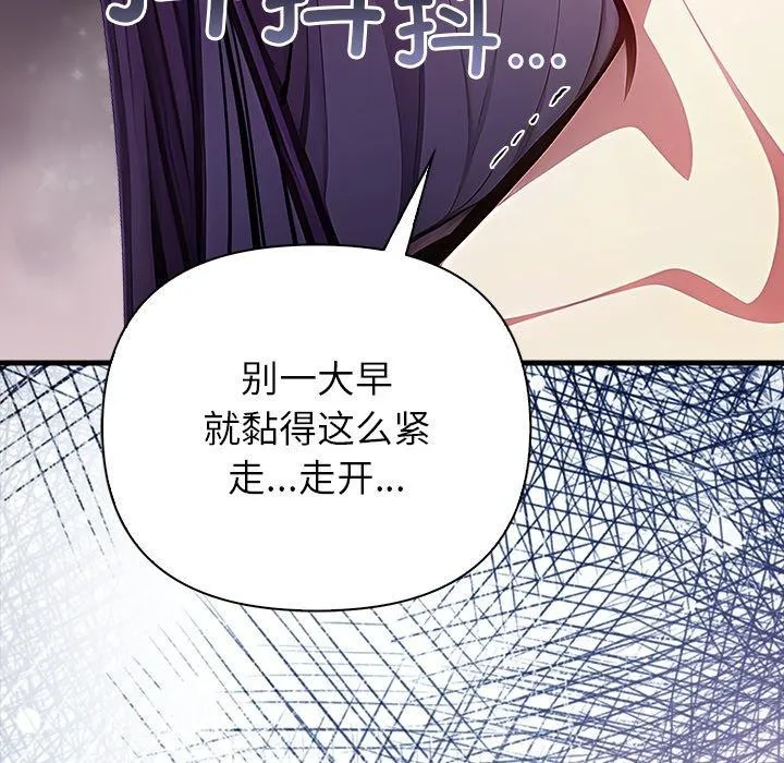 偿不尽的债 第6話 第46页