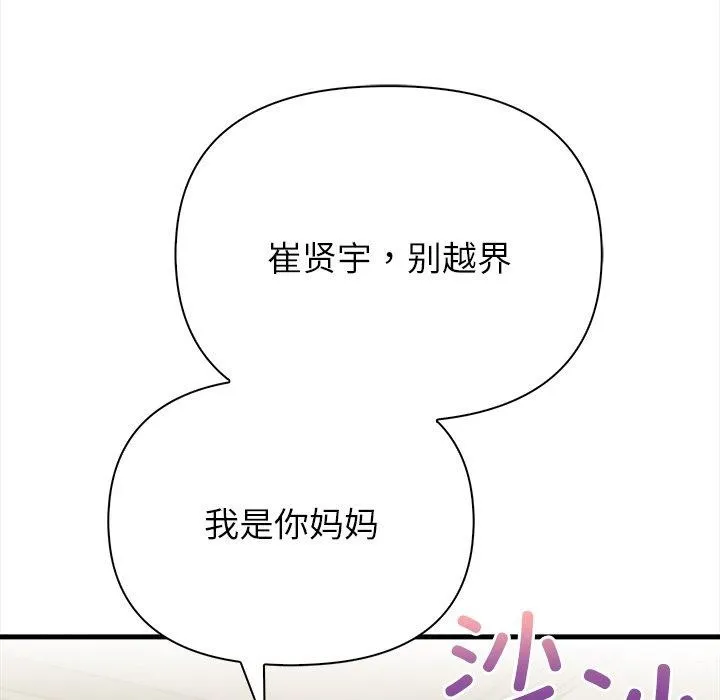 偿不尽的债 第6話 第58页