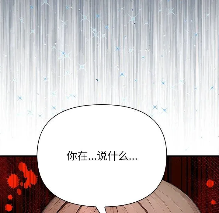 偿不尽的债 第6話 第194页