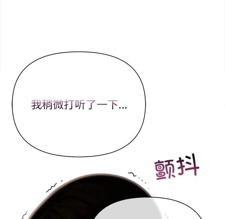 偿不尽的债 第6話 第83页